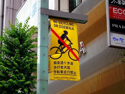 銀座の自転車禁止フラッグです
