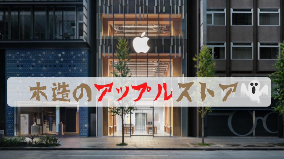 銀座アップルストアの記事です