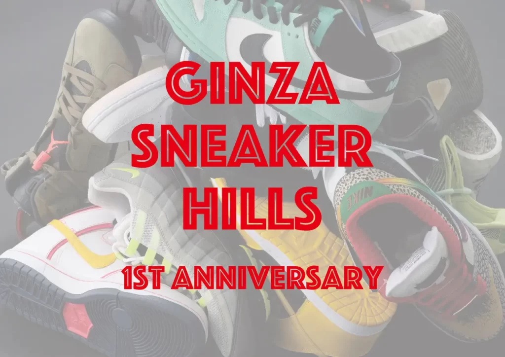 【阪急メンズ東京】スニーカーマニアの“基地”「GINZA SNEAKER HILLS」1周年を記念したイベントやキャンペーンの開催決定