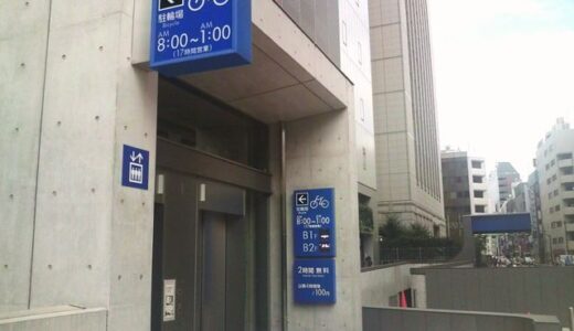 銀座三越地下駐輪場