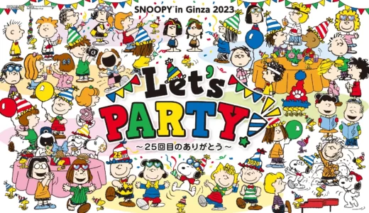 全館に溢れるスヌーピー！！今年で25回目を迎える人気イベント「スヌーピー in 銀座 2023」を7月19日（水）より開催