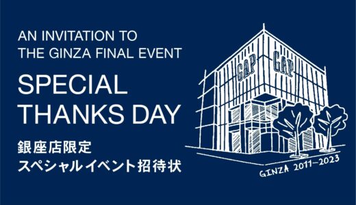 <strong>Gapフラッグシップ銀座&nbsp;<br>閉店とスペシャルイベント 開催のお知らせ</strong>” width=”520″ height=”300″>			</figure>
			<div class=