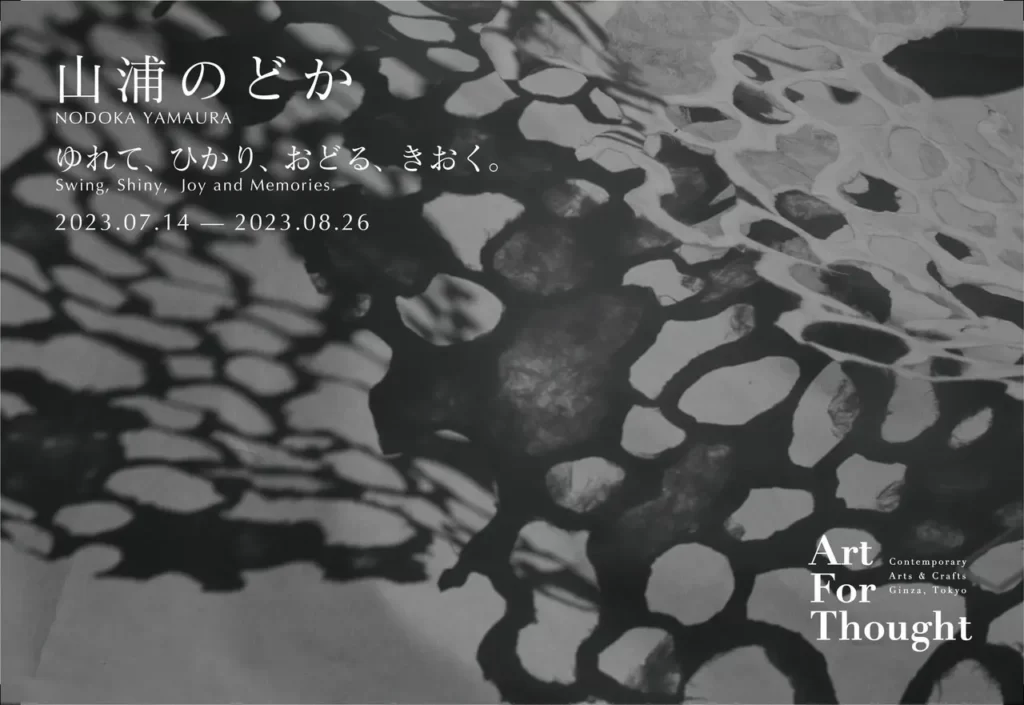 東京・銀座のギャラリー「ART FOR THOUGHT」がリニューアル・オープン