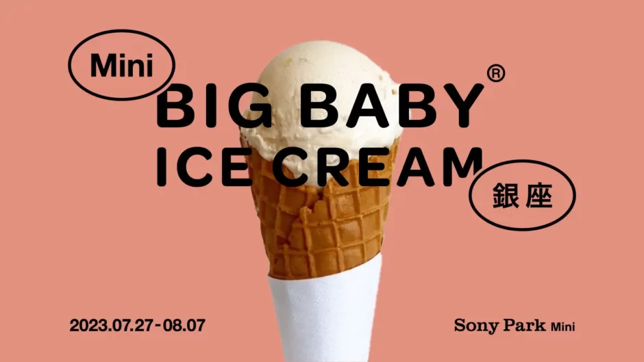 「BIG BABY ICE CREAM」とのコラボで限定オリジナルアイスクリームを販売！