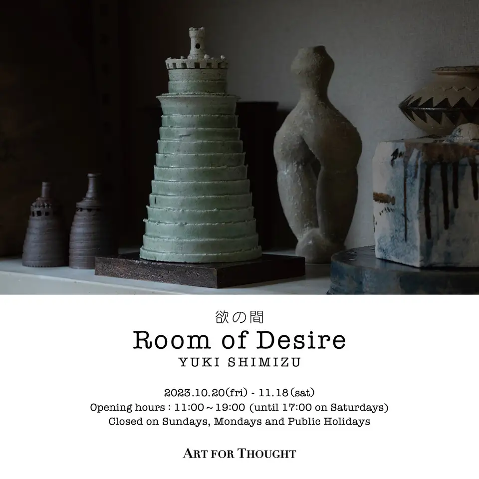 東京・銀座のギャラリー「ART FOR THOUGHT」（アートフォーソート）にて清水雄稀個展「欲の間 / Room of Desire」を開催