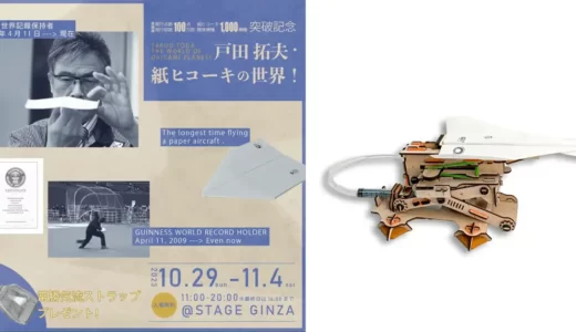 博品館 TOY PARK 銀座本店にて”折り紙ヒコーキ”初の店頭販売