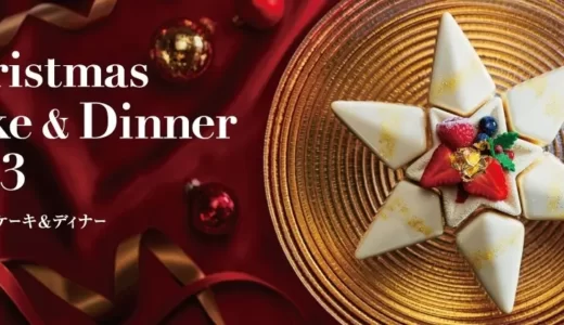 【2023 松屋のクリスマスケーキ】今年は「みんなが集い、華やかにシェアするクリスマス」