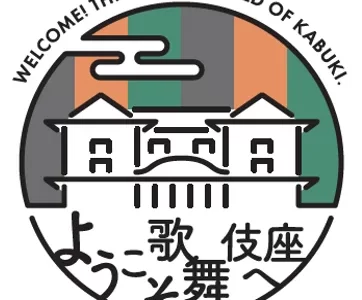 Welcome to the Kabukiza Theatre !