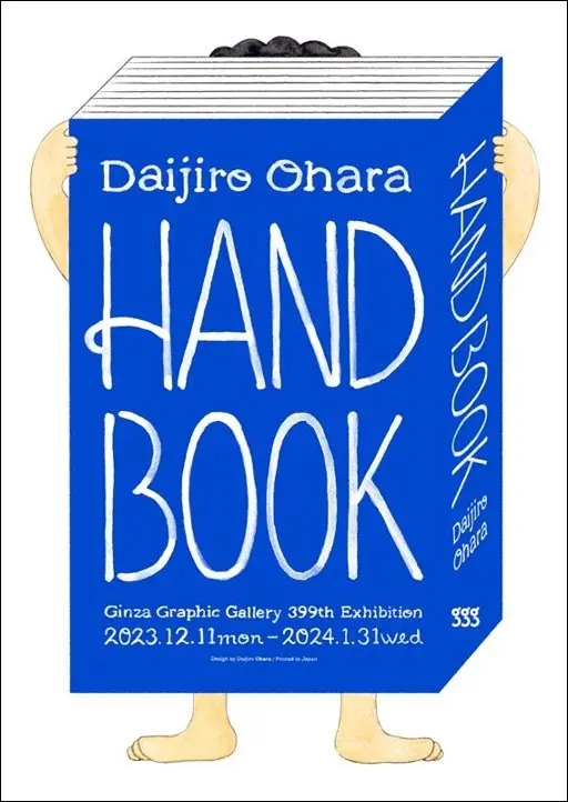 Daijiro Ohara　HAND BOOK【ギンザ・グラフィック・ギャラリー】にて開催中