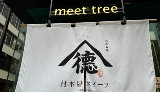 銀座5丁目に100年続く老舗木材会社が手がけるスイーツ＆コスメショップ「meet tree GINZA」をオープン