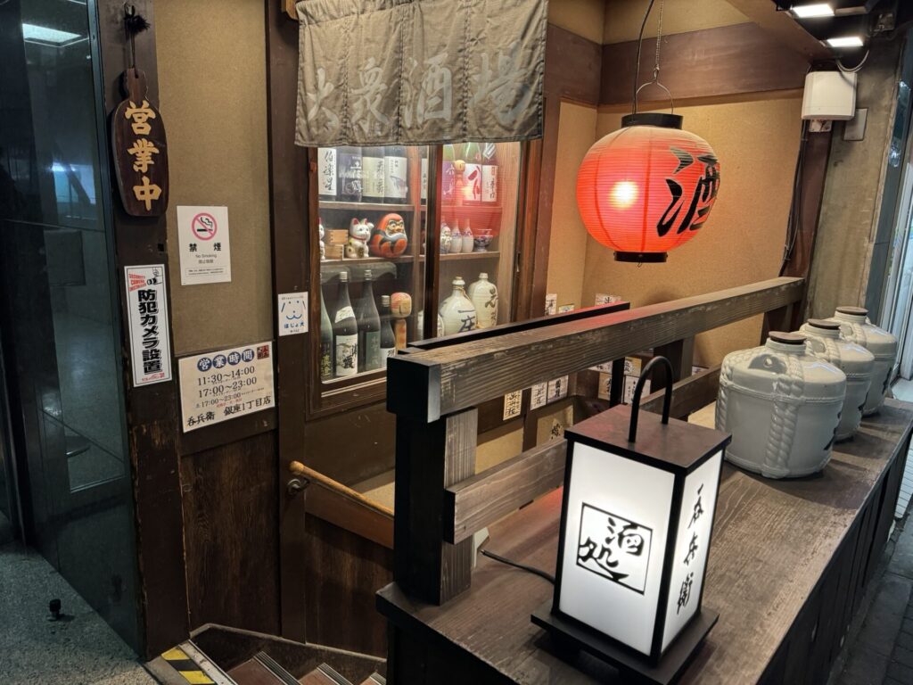 【銀座酒場】相田みつを展みたいになってる居酒屋〝飲兵衛〟