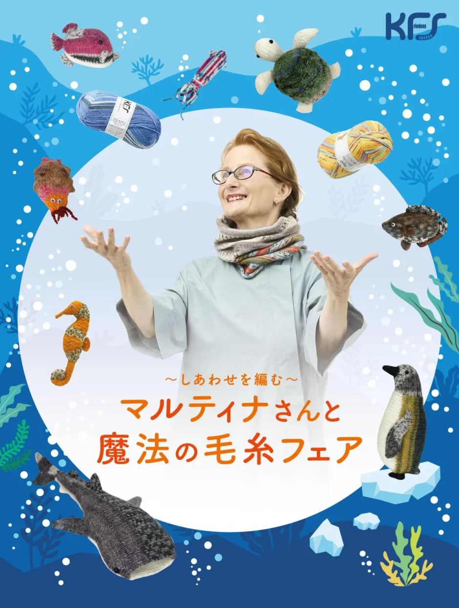 松屋銀座「〜しあわせを編む〜 マルティナさんと魔法の⽑⽷フェア」1/25(木)～31(水)に開催