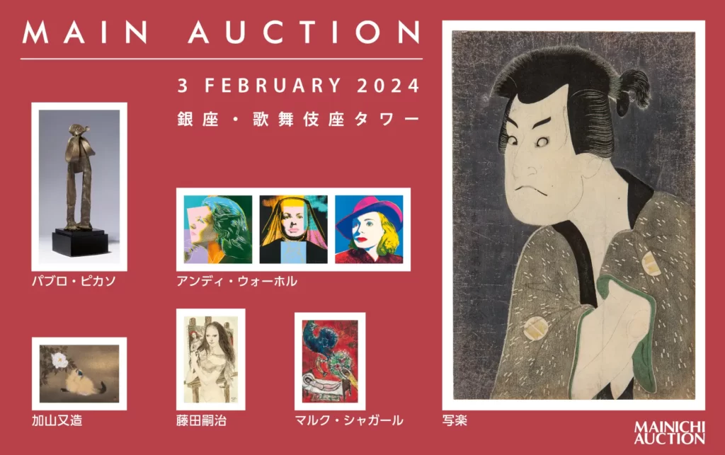 銀座・歌舞伎座タワーでアートオークション２月３日(土) 開催