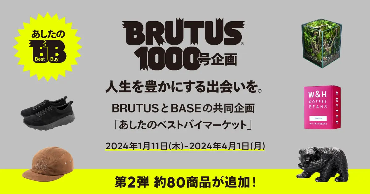 クリエイターの夢の商品が揃うマーケットプレイス ＜あしたのベスト 