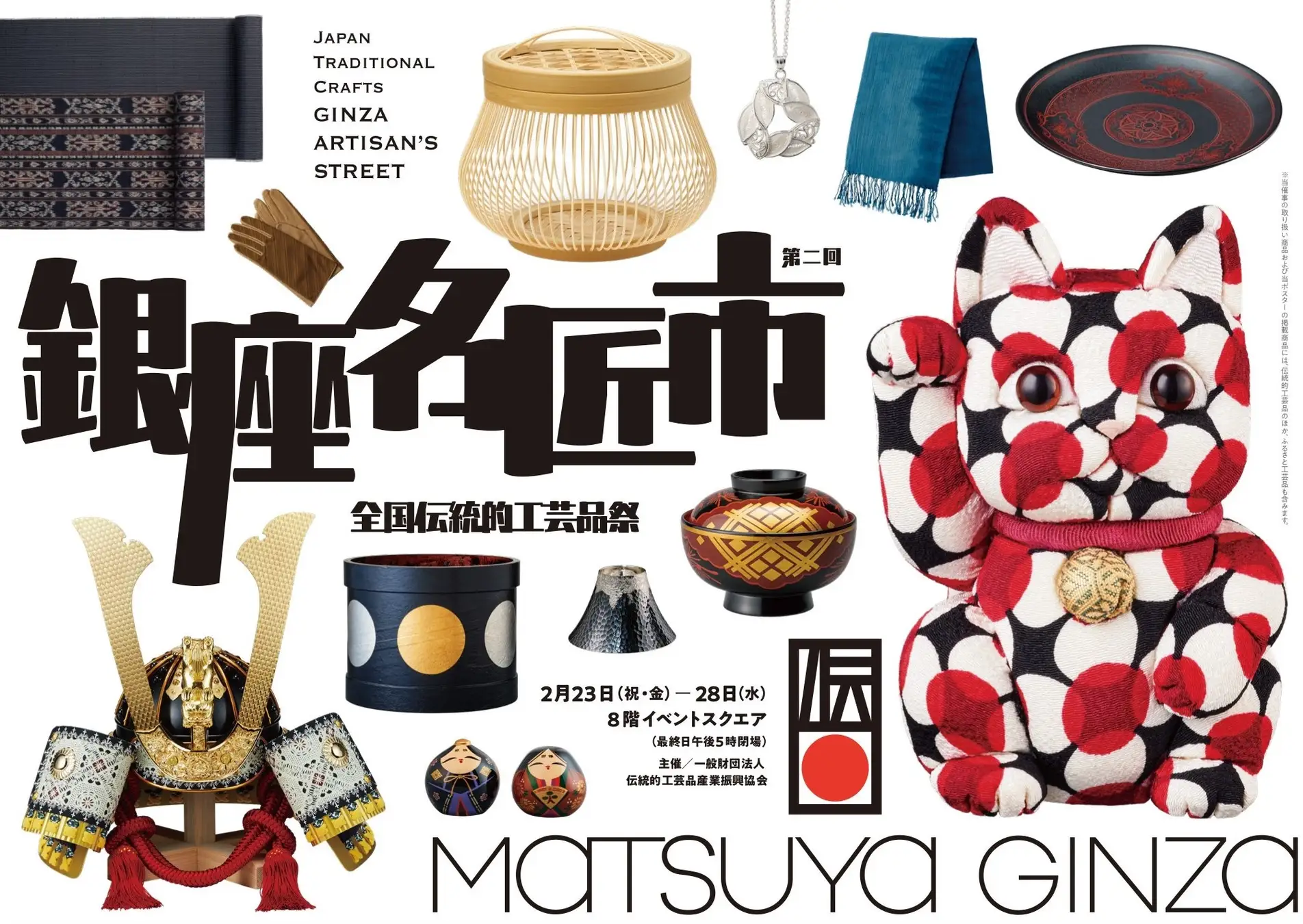 伝統的工芸品の祭典 第二回「銀座名匠市」を松屋銀座で開催 | ギンザ
