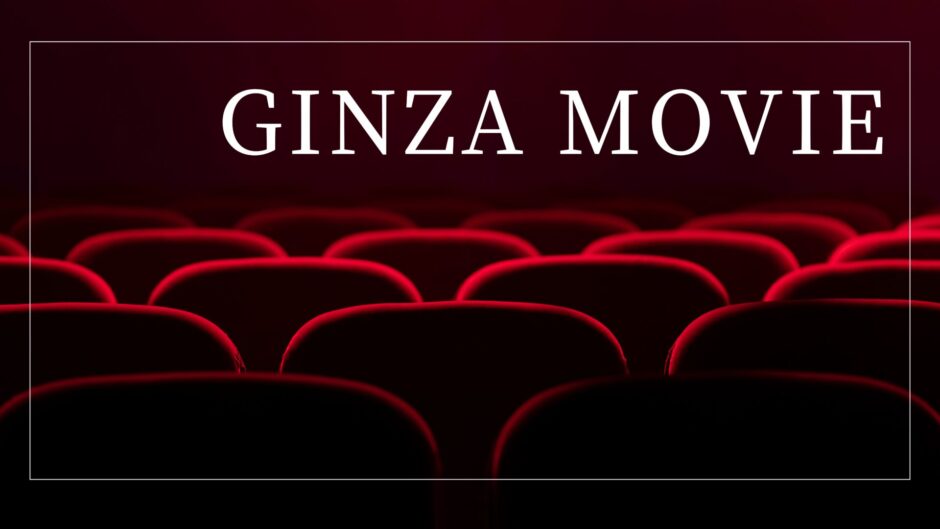 GINZA MOVIE