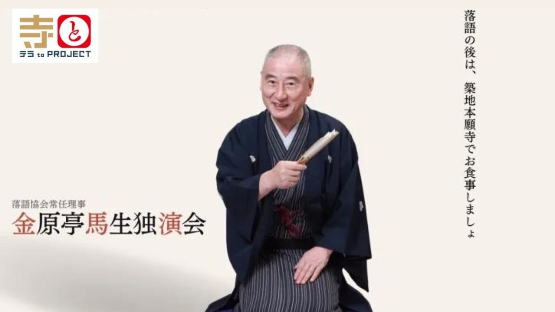 金原 亭 馬 生
