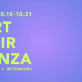 アートの祭典「ART FAIR GINZA 2024 tagboat x MITSUKOSHI」を開催