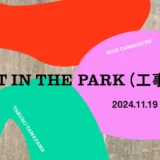 工事中のGinza Sony Park の空間を大胆に貫くアート作品が出現　2024年11月19 日(火)〜 12月１日(日)まで開催決定