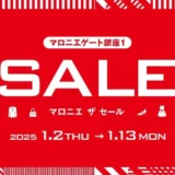 2025年初売り「マロニエ ザ セール」１月２日（木）午前11時スタート！