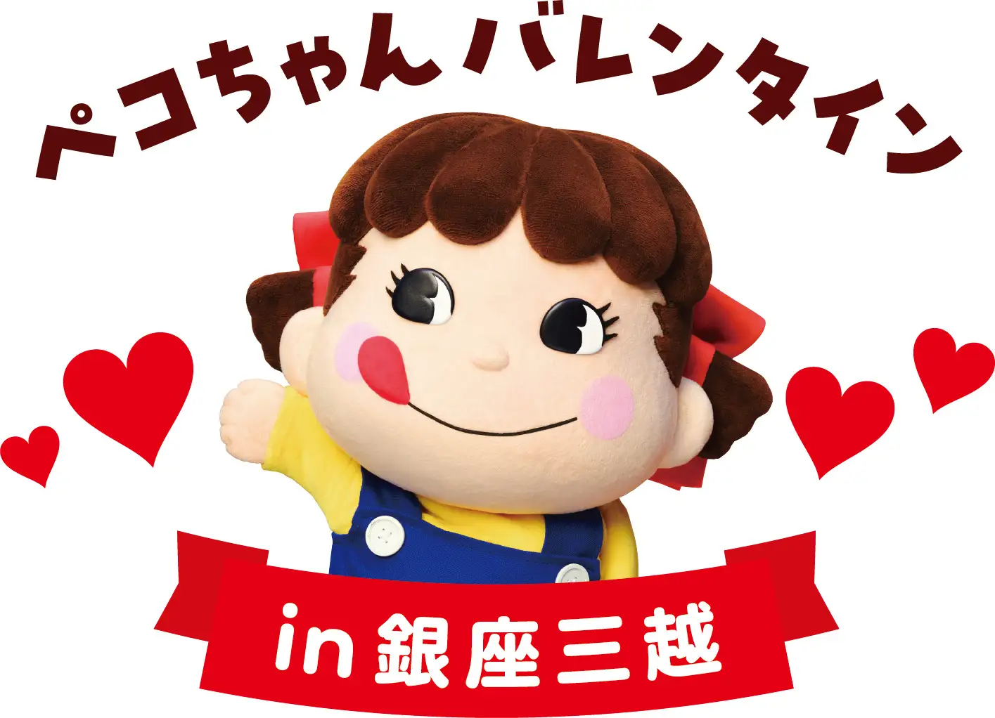 ペコちゃんバレンタイン in 銀座三越開催決定！ | ギンザプロデュース24