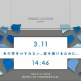 「あの時をわすれない。進み続けるために。」銀座四丁目SEIKO HOUSEのショーウインドウで復興のシンボル“ミズアオイ”の青をテーマカラーとしたディスプレイを実施