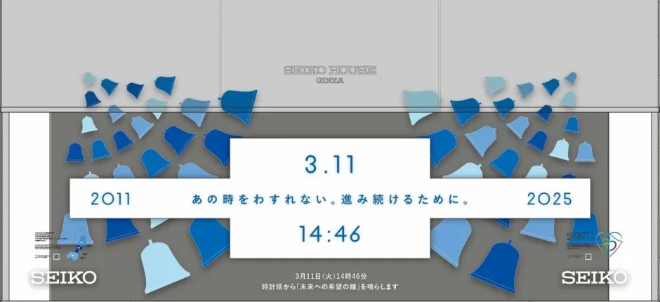 「あの時をわすれない。進み続けるために。」銀座四丁目SEIKO HOUSEのショーウインドウで復興のシンボル“ミズアオイ”の青をテーマカラーとしたディスプレイを実施