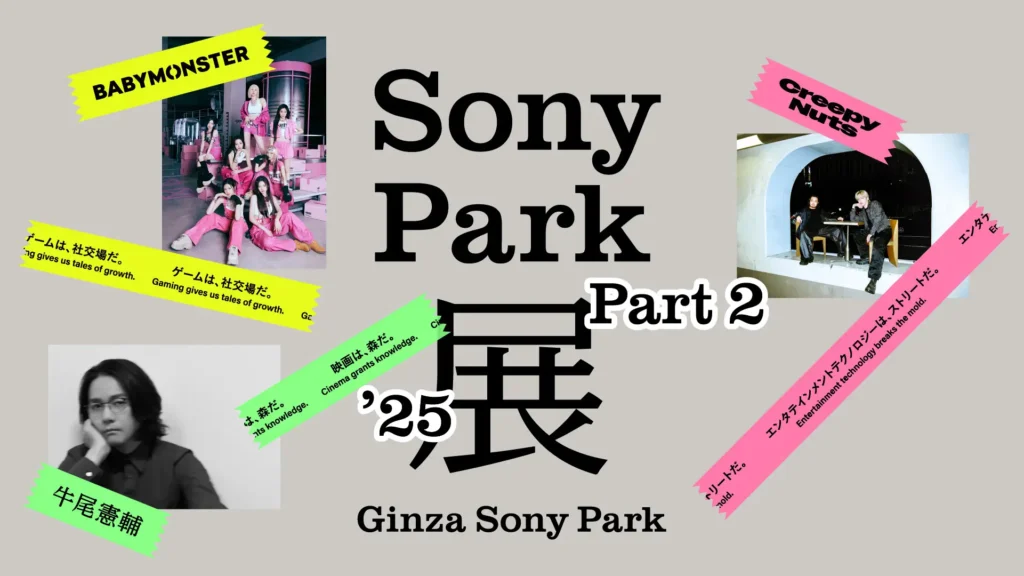 BABYMONSTER、Creepy Nuts、牛尾憲輔とともにつくる「Sony Park展 2025」Part 2を4月20日（日）より開催！