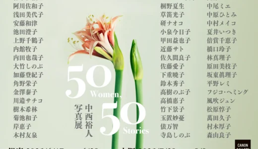 銀座キヤノンギャラリーに50名の美しき女性の写真が集う！6月17日〜28日