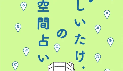 「しいたけ占い」で大人気のしいたけ.さんとGinza Sony Parkがはじめる「しいたけ.の空間占い」