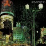 1980年代の銀座を巡る「夜のネオンと記憶の旅」