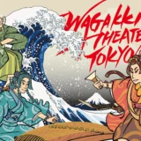 新しい日本文化エンターテインメント『和楽器シアター東京』7月8日（火）より 歌舞伎座タワー・木挽町ホールにて開幕