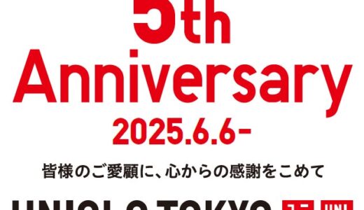 UNIQLO TOKYOオープン5周年を記念した「Happy Anniversary」を開催！