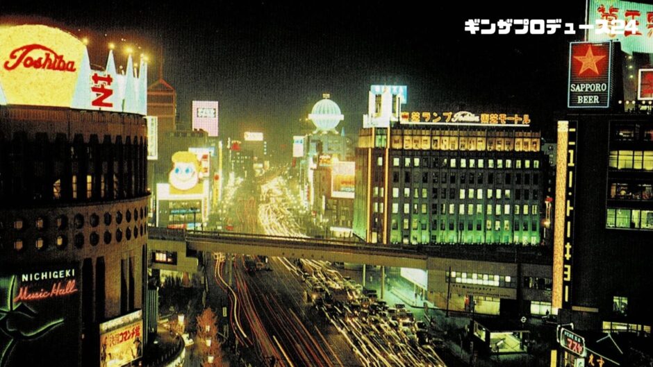 【銀座歴史】1960年代の夜景から銀座を読み解いてみた結果