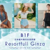 日本最大級の水着売場「Resortfull Ginza」  最旬コーデから定番スタイルまで2025年の注目水着をご紹介