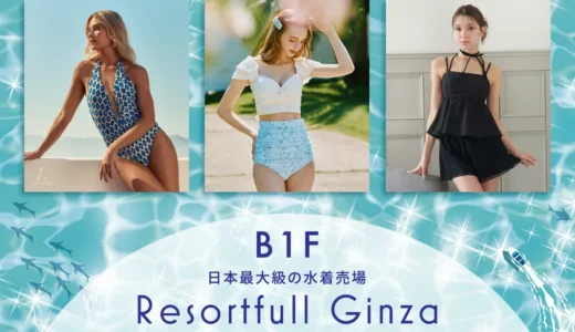 日本最大級の水着売場「Resortfull Ginza」 最旬コーデから定番スタイルまで2025年の注目水着をご紹介