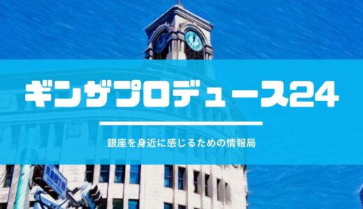 下のソーシャルリンクからフォロー