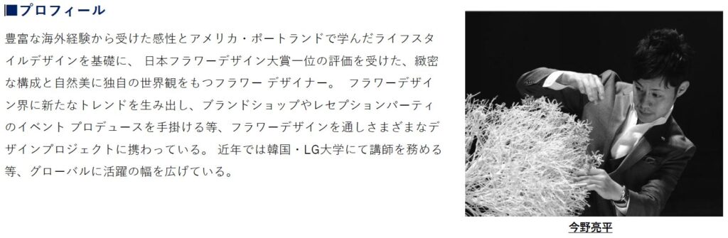 日本一のフラワーデザイナー今野亮平×現代美術家 鎌谷徹太郎「創造の原点に迫る特別対談」開催