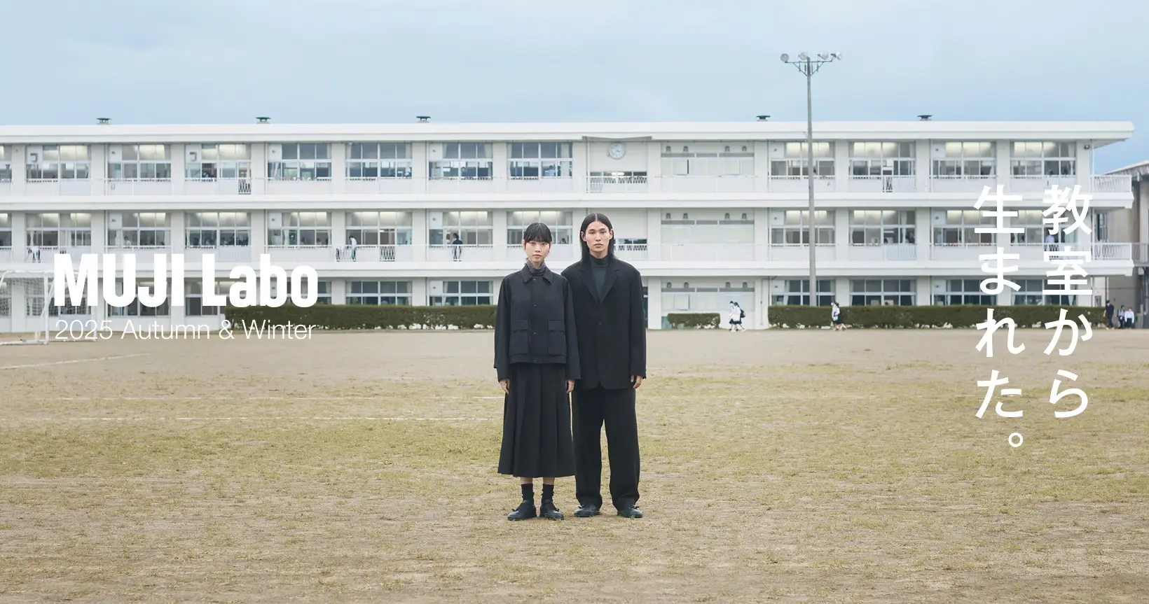 MUJI Labo」 学生服や白衣に使用される生地を使った機能性と丈夫さを