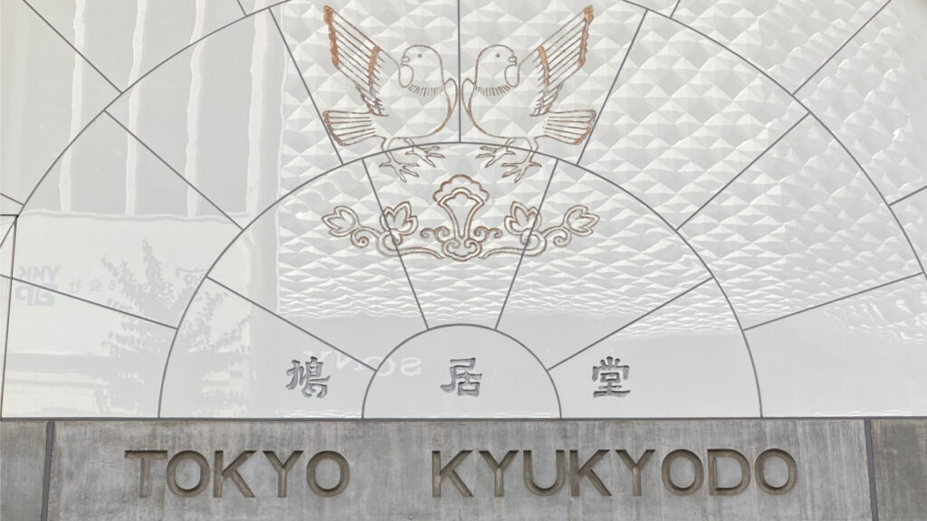 銀座鳩居堂の『銀座』葉書 柳と和光の昭和レトロな銀座みやげ