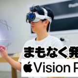 銀座のApple Storeで「Apple Vision Pro」を体験！60万円の未来デバイスは買いか？【体験レポート】