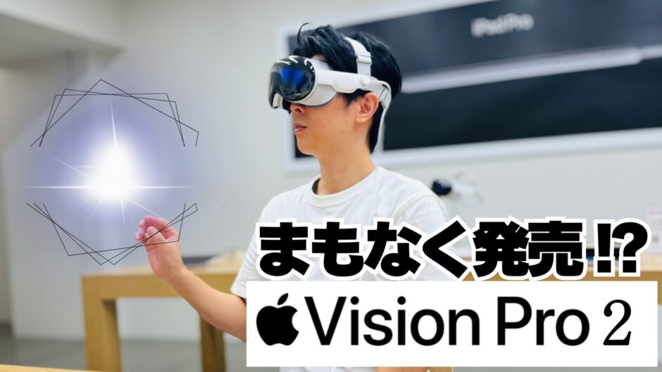 銀座のApple Storeで「Apple Vision Pro」を体験！60万円の未来デバイスは買いか？【体験レポート】