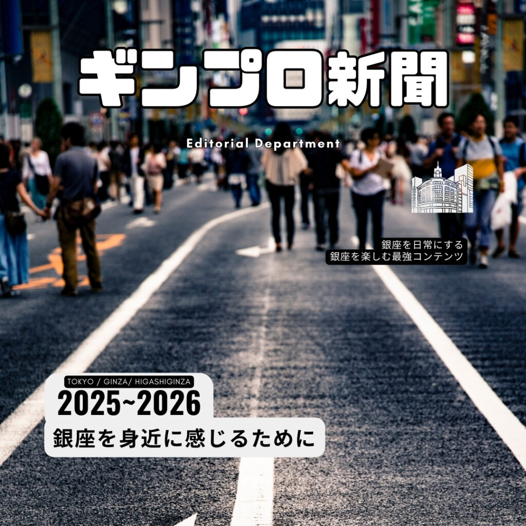 ギンプロ新聞