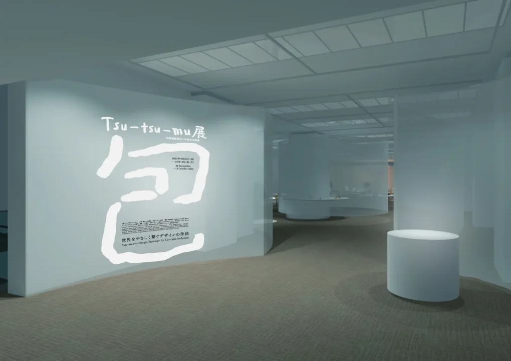 松屋銀座開店１００周年企画「Tsu-tsu-mu展 世界をやさしく繋ぐデザインの作法」