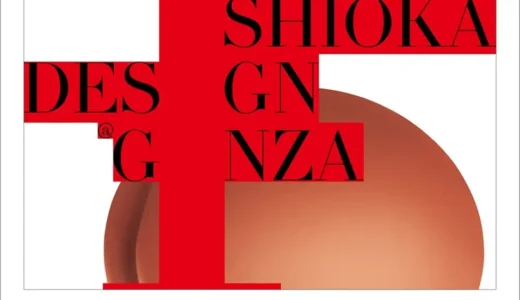 メゾン・デ・ミュゼ・デュ・モンドで展覧会「石岡瑛子 I デザイン GINZA」を開催