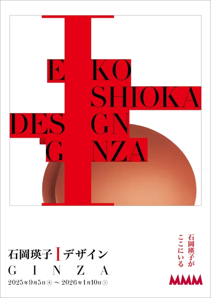 メゾン・デ・ミュゼ・デュ・モンドで展覧会「石岡瑛子 I デザイン GINZA」を開催