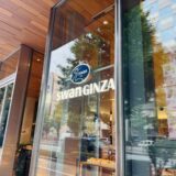 【東銀座・スワン銀座ベーカリー】リニューアル8カ月で地元客の支持拡大へ