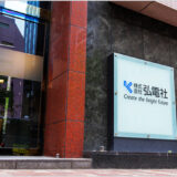 株式会社 弘電社