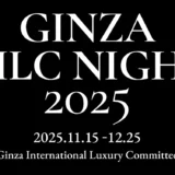 約100基の街路灯が冬の銀座を照らす　銀座の街を彩るイルミネーションGINZA GILC NIGHT 2025