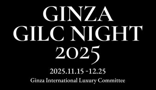 約100基の街路灯が冬の銀座を照らす 銀座の街を彩るイルミネーションGINZA GILC NIGHT 2025.png